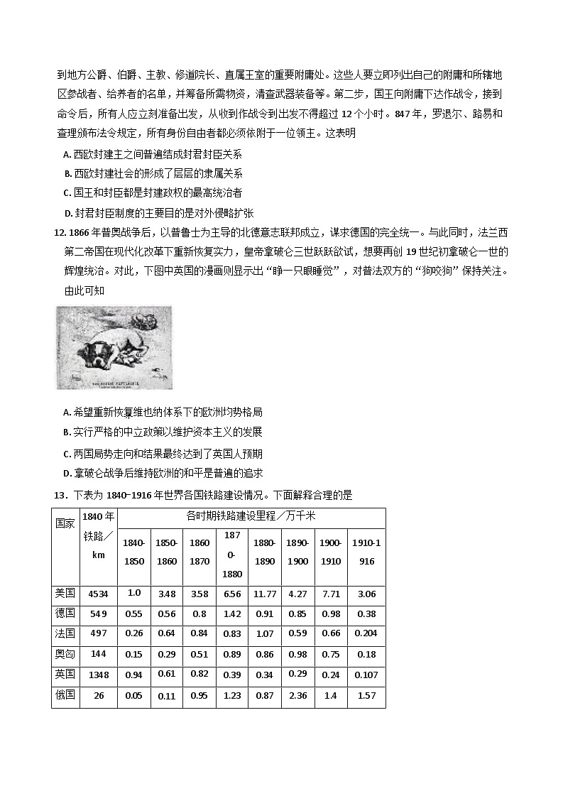 2024-2025学年度重庆市部分学校高三上学期12月月考历史试题(含解析)第3页