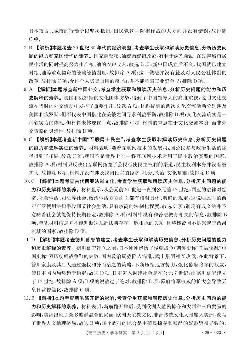 历史答案第2页