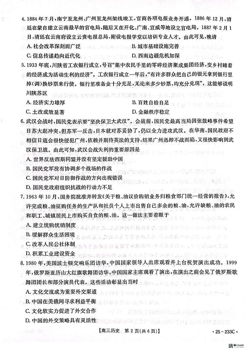 历史第2页