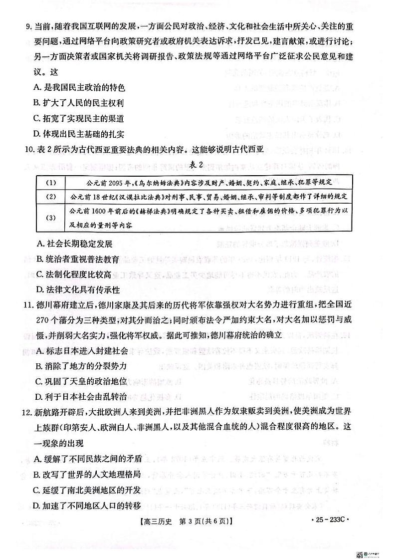 历史第3页