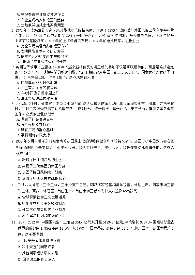 广东省衡水金卷2025届高三上学期12月联考历史试题 Word版含答案第2页
