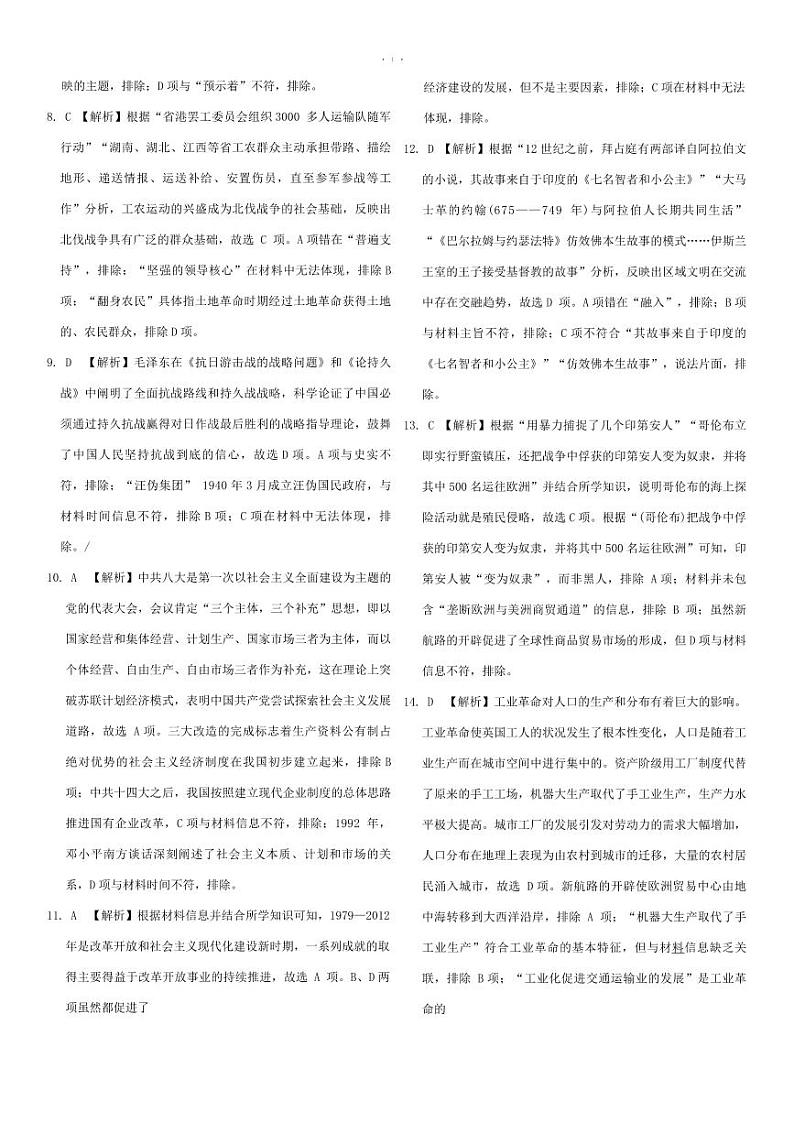 历史答案第2页