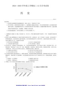 2024～2025学年黑龙江省绥化市绥棱县第一中学高三(上)12月月考历史试卷(含答案)