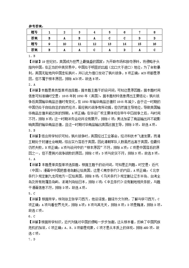 高一历史答案第1页