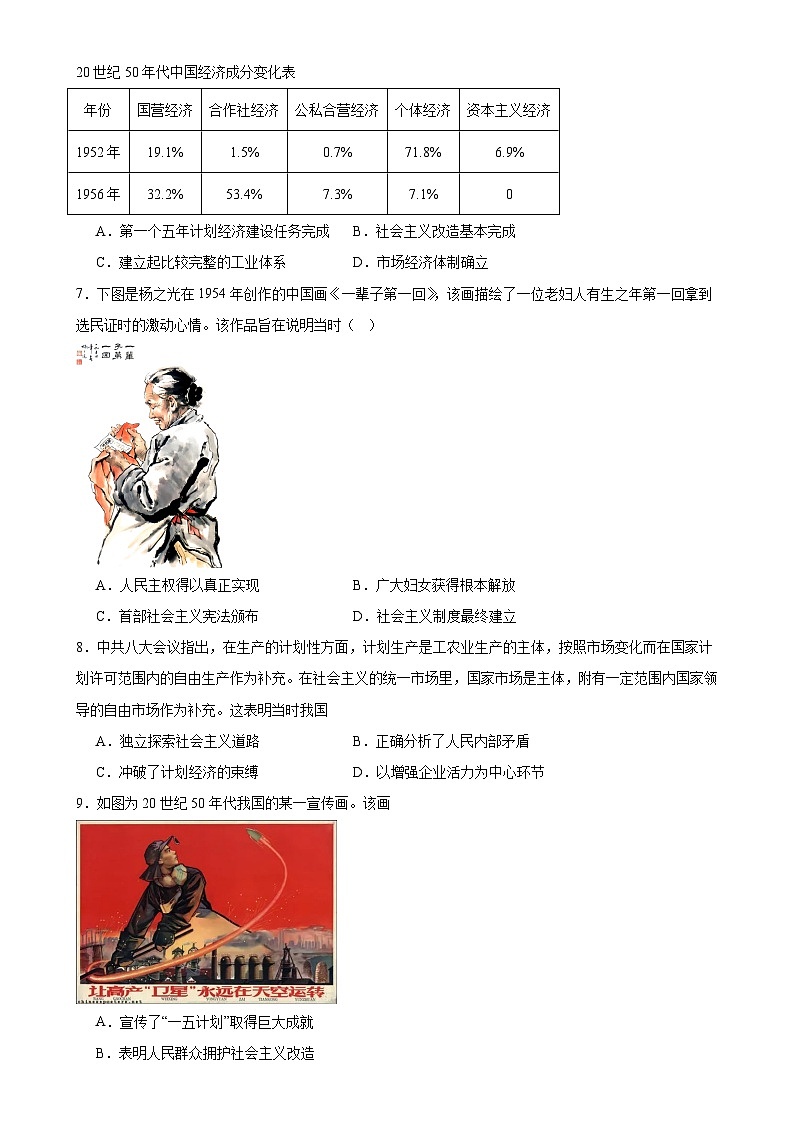 浙江省宁波中学2024-2025学年高一上学期12月月考历史试卷-A4第2页