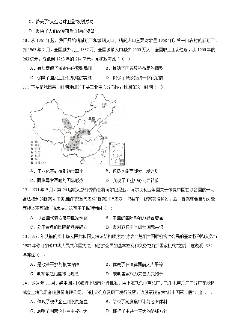 浙江省宁波中学2024-2025学年高一上学期12月月考历史试卷-A4第3页