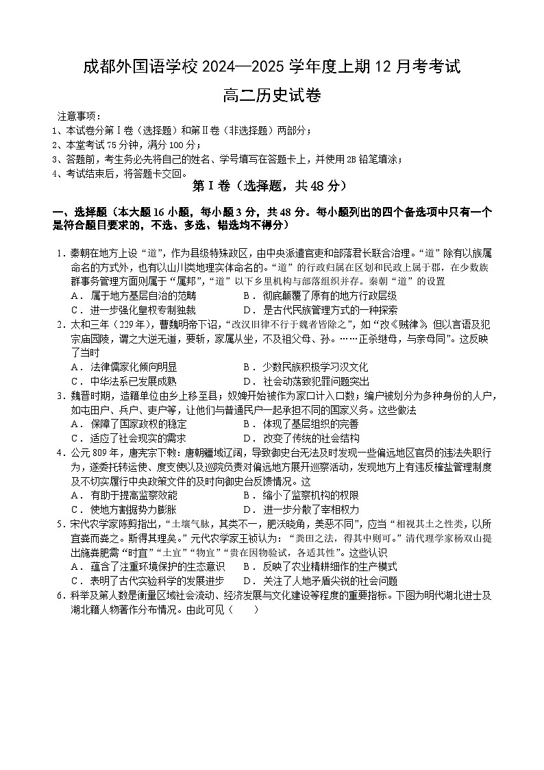 高二历史-12月月考试题第1页