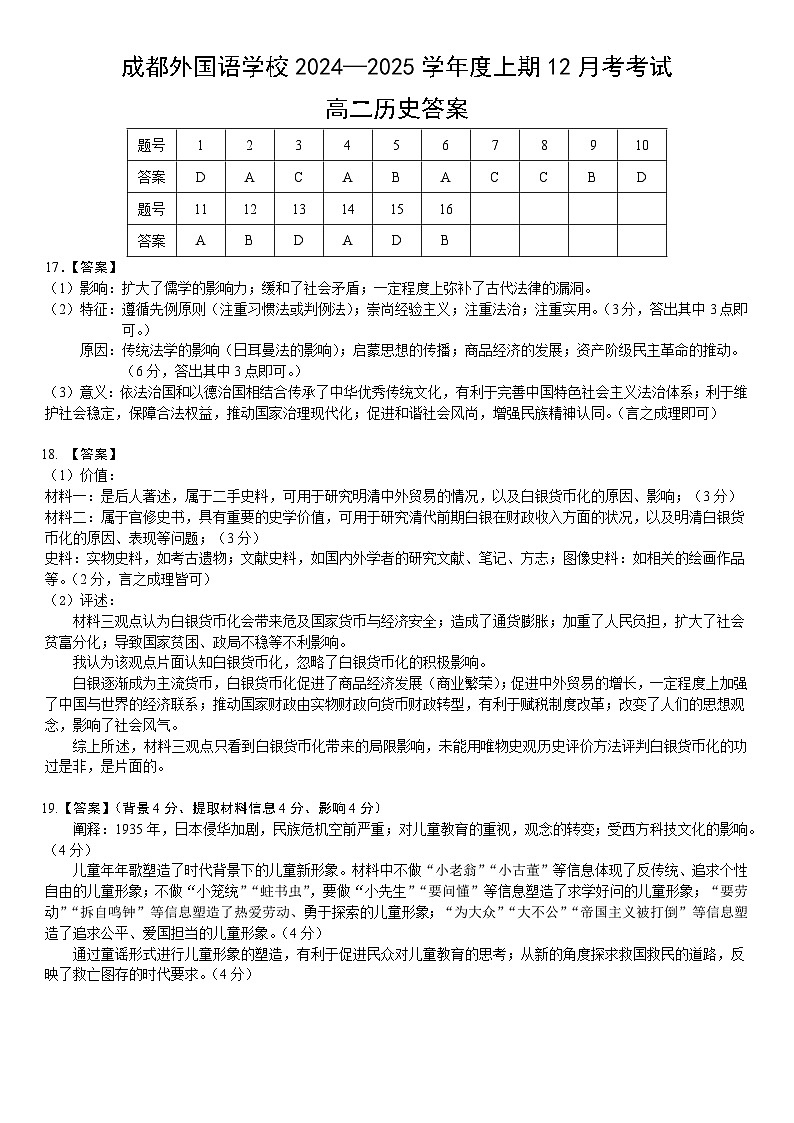 高二历史-12月月考答案第1页
