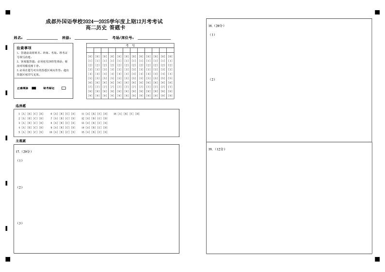 高二历史-12月月考答题卡第1页