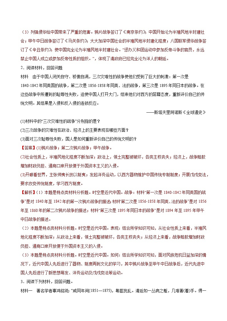 专题训练04 中国近代史部分(非选择题必练30题)(解析版)第2页