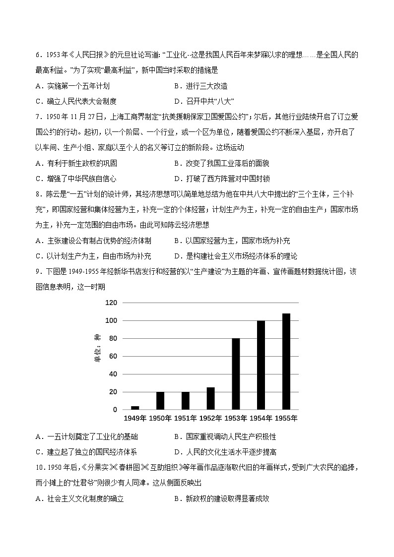 专题训练05 中国现代史部分(选择题必练100题)(原卷版)第2页