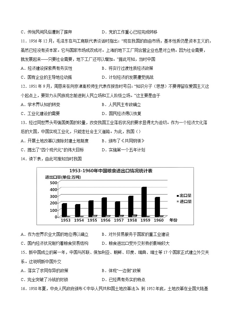 专题训练05 中国现代史部分(选择题必练100题)(原卷版)第3页