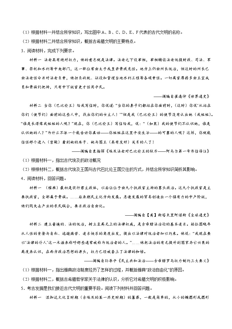 专题训练08 世界古代史部分(非选择题必练30题)(原卷版)第2页