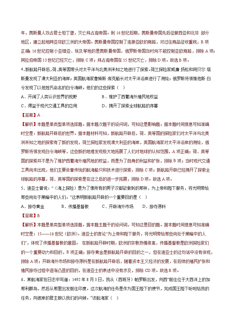 专题训练09 世界近代史部分(选择题必练100题)(解析版)第2页