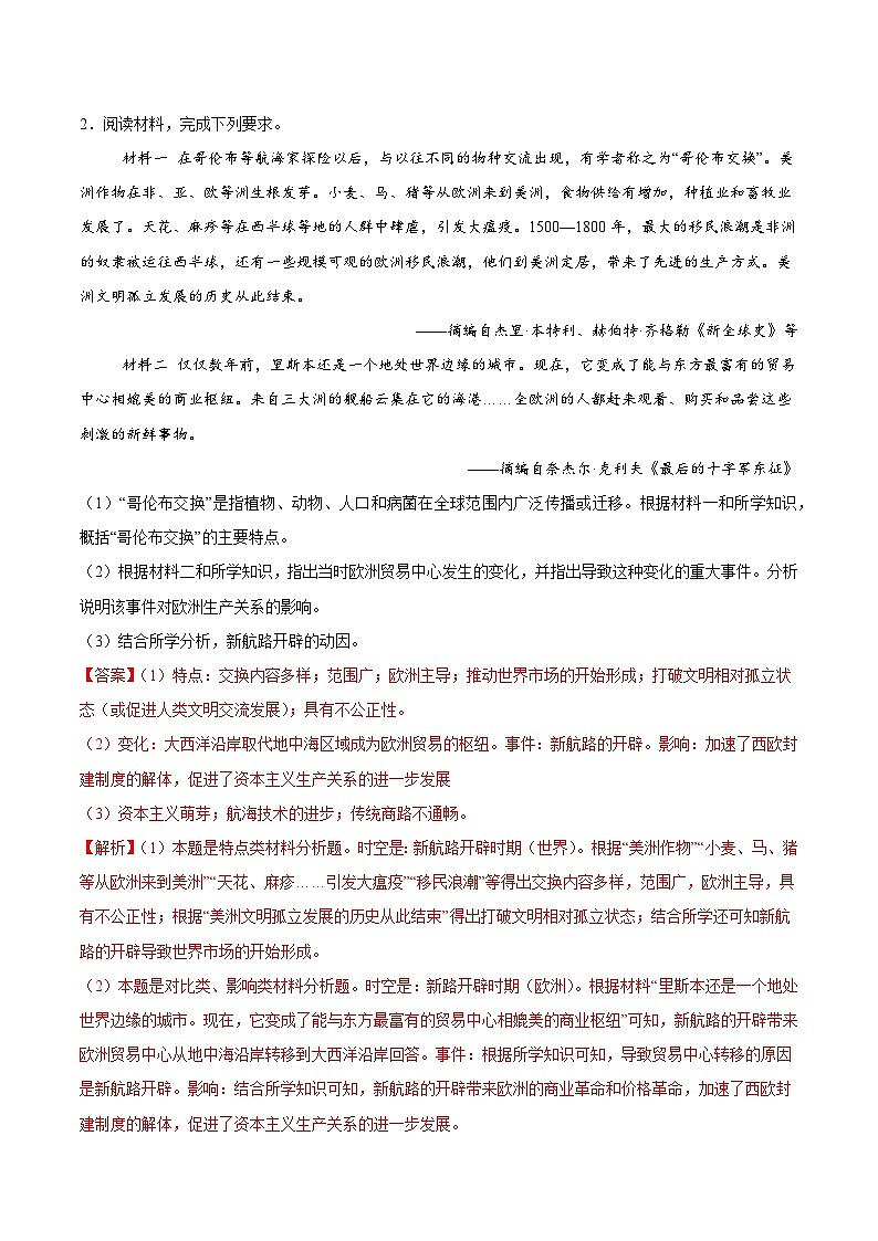 专题训练10 世界近代史部分(非选择题必练30题)(解析版)第2页
