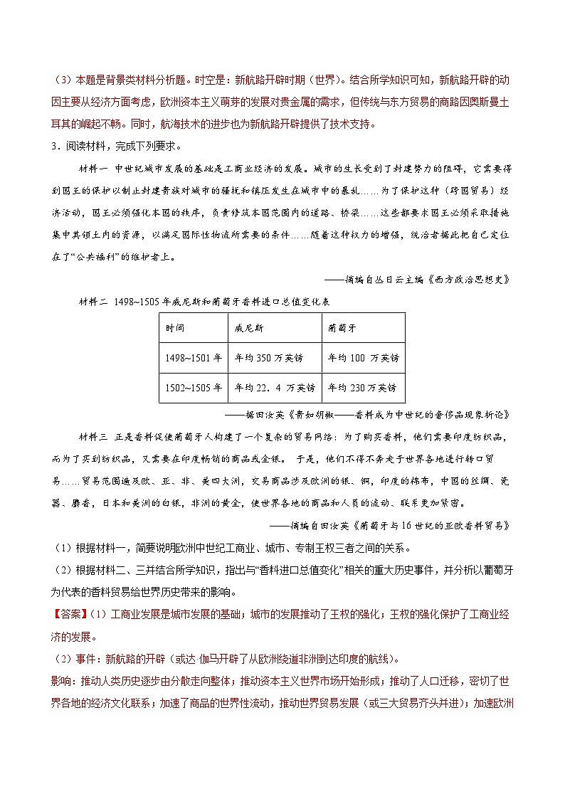 专题训练10 世界近代史部分(非选择题必练30题)(解析版)第3页