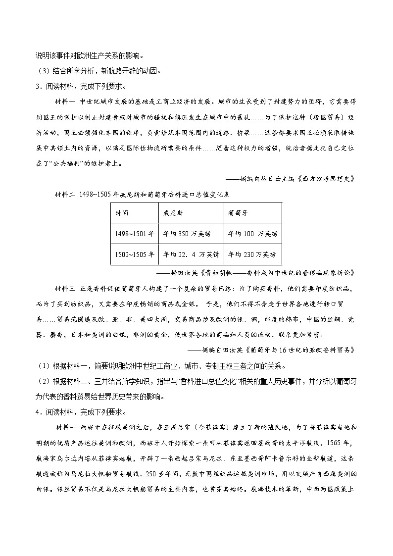 专题训练10 世界近代史部分(非选择题必练30题)(原卷版)第2页