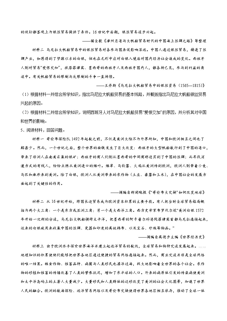 专题训练10 世界近代史部分(非选择题必练30题)(原卷版)第3页