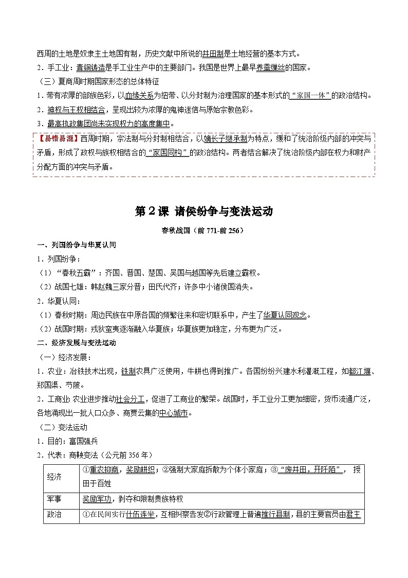 中外历史纲要(上)知识清单-【2025年高中历史学业水平合格性考试总复习(全国通用)第3页