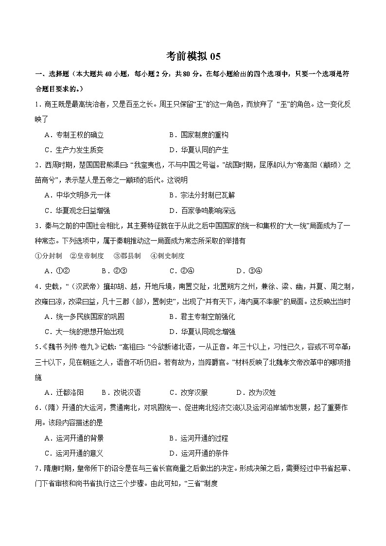 考前模拟05(原卷版)第1页