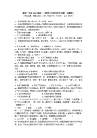 四川省南充市嘉陵一中2024-2025學年高一上學期12月月考歷史試題（Word版附解析）