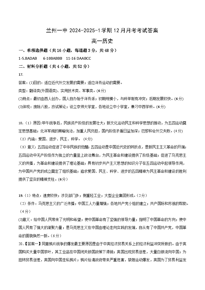 2024-2025-1学期高一年级12月考历史答案(1)第1页