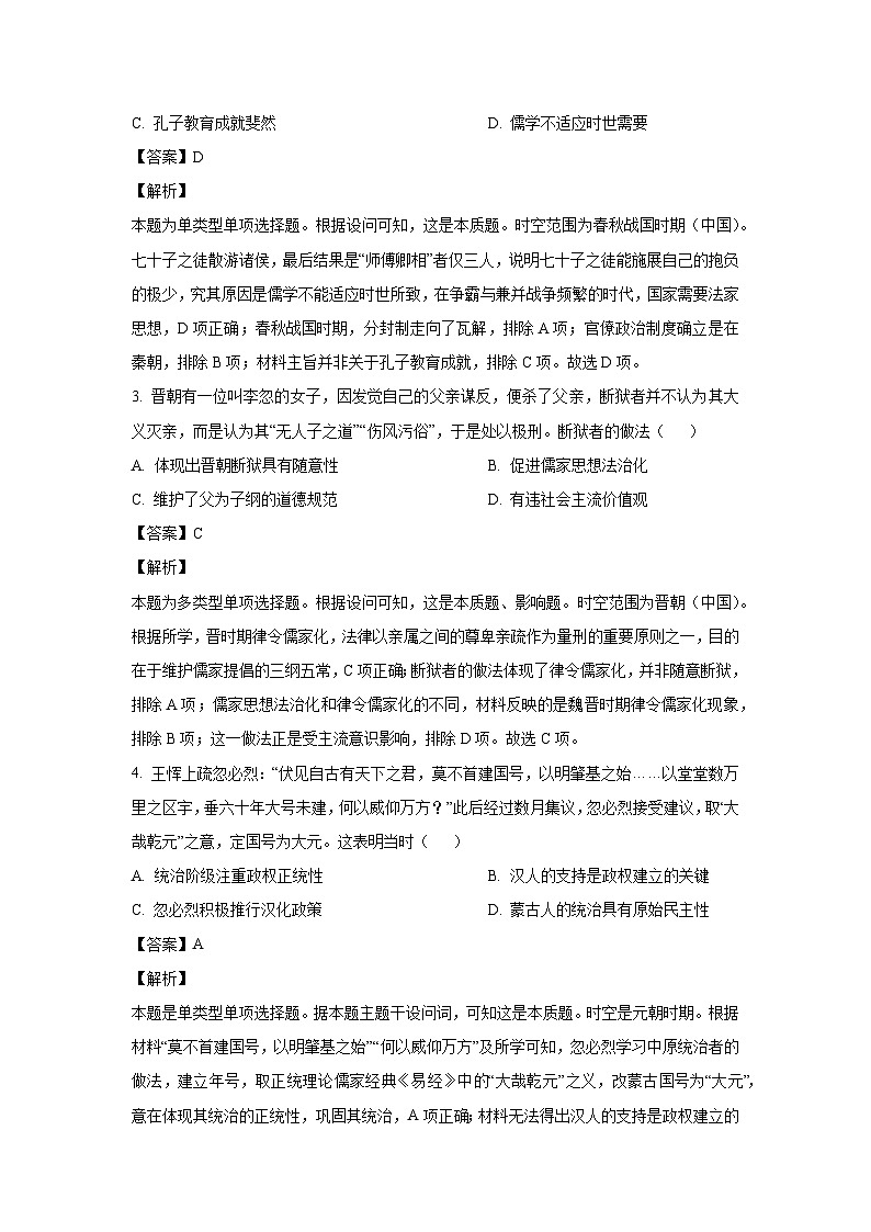 2023~2024学年安徽省池州市高三上学期期末考试历史试卷(解析版)第2页
