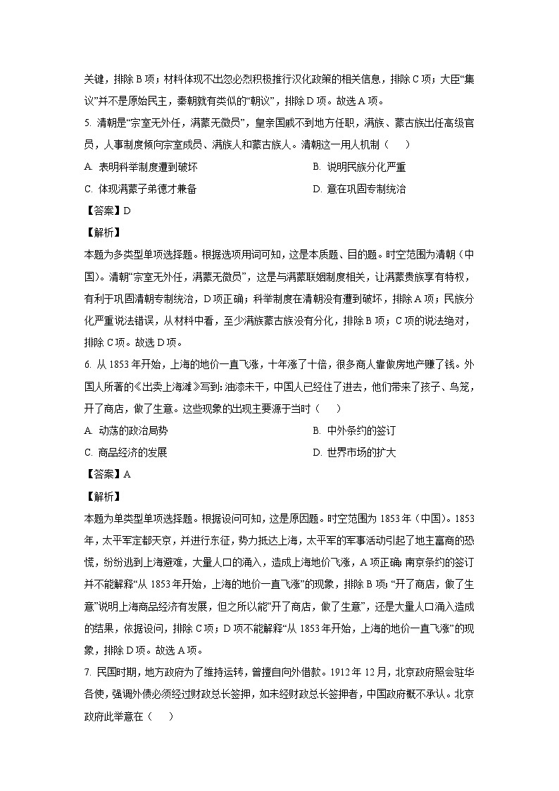 2023~2024学年安徽省池州市高三上学期期末考试历史试卷(解析版)第3页