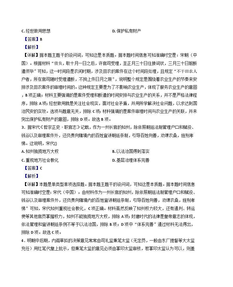 2024-2025学年度安徽省当涂第一中学高二上学期12月月考历史试题(解析版)第2页