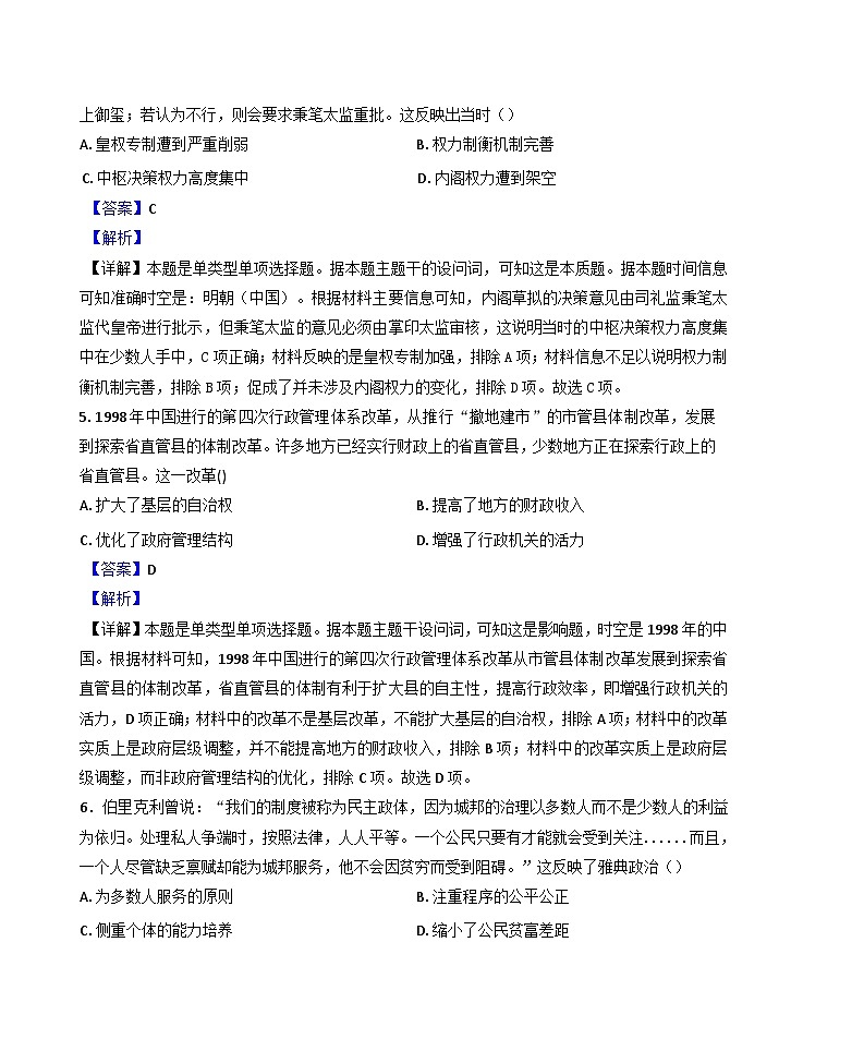 2024-2025学年度安徽省当涂第一中学高二上学期12月月考历史试题(解析版)第3页