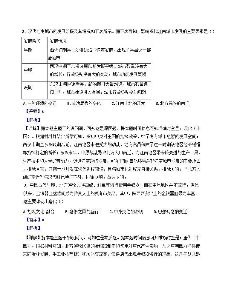 2024-2025学年度河南省部分重点中学高三上学期12月联合测评历史试题(解析版)第2页