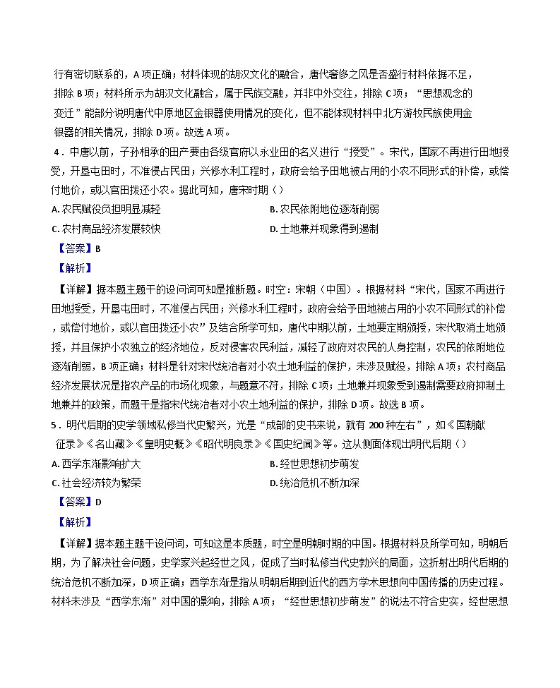 2024-2025学年度河南省部分重点中学高三上学期12月联合测评历史试题(解析版)第3页