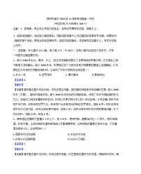 2024-2025学年度广西壮族自治区柳州市高一上学期12月月考历史试题(解析版)