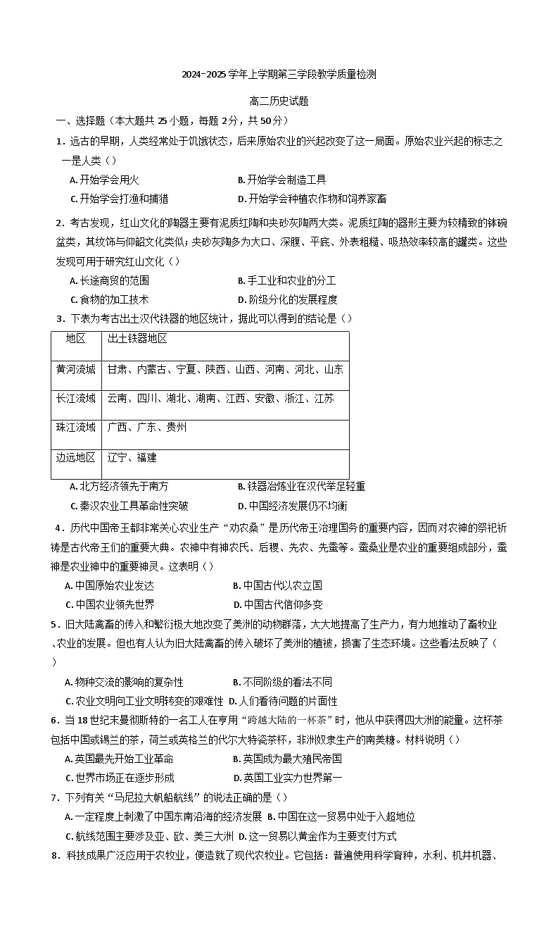 2024-2025学年度山东省济宁市微山县第二中学高二上学期12月月考历史试题(含解析)第1页