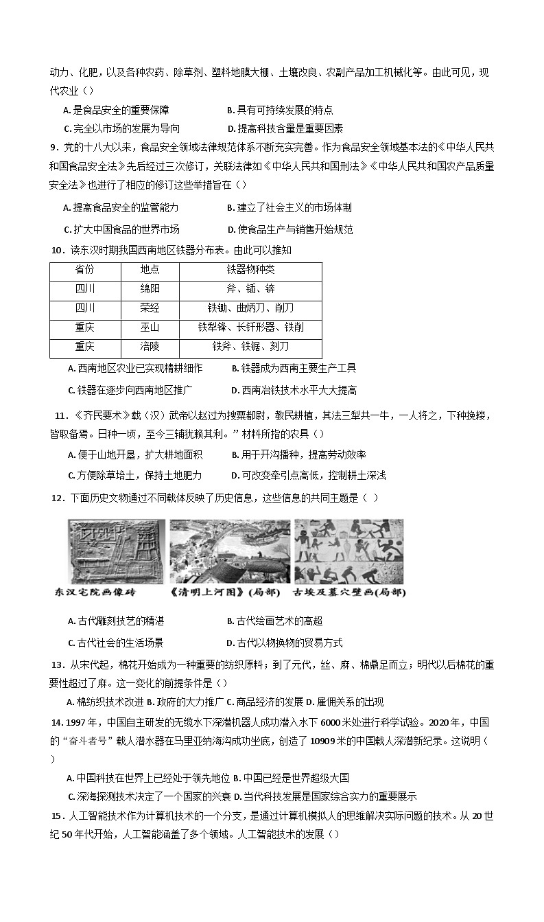 2024-2025学年度山东省济宁市微山县第二中学高二上学期12月月考历史试题(含解析)第2页