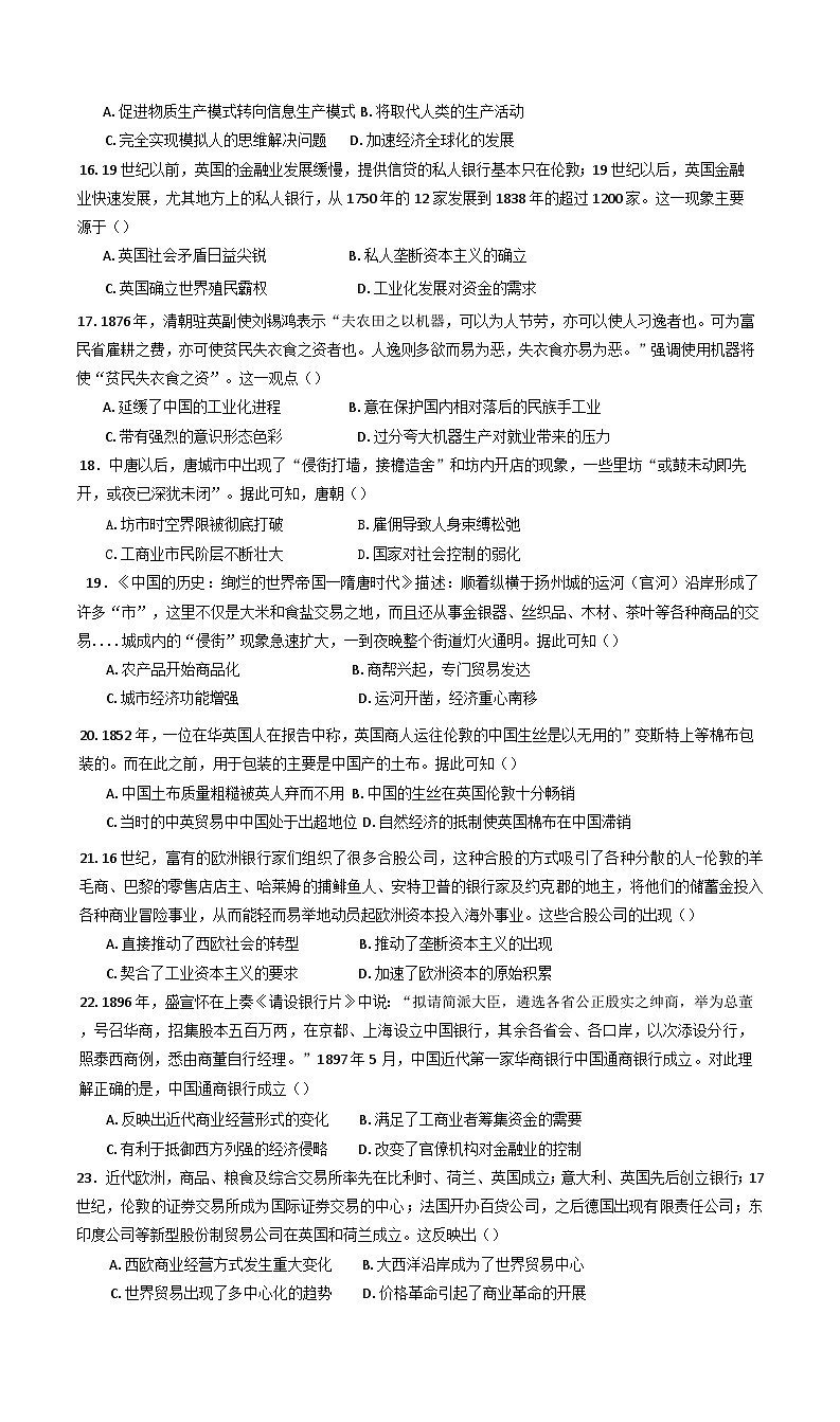 2024-2025学年度山东省济宁市微山县第二中学高二上学期12月月考历史试题(含解析)第3页