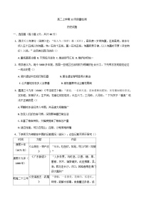 2024-2025學(xué)年度山東省濟(jì)寧市鄒城市第二中學(xué)高二上學(xué)期12月月考?xì)v史試題