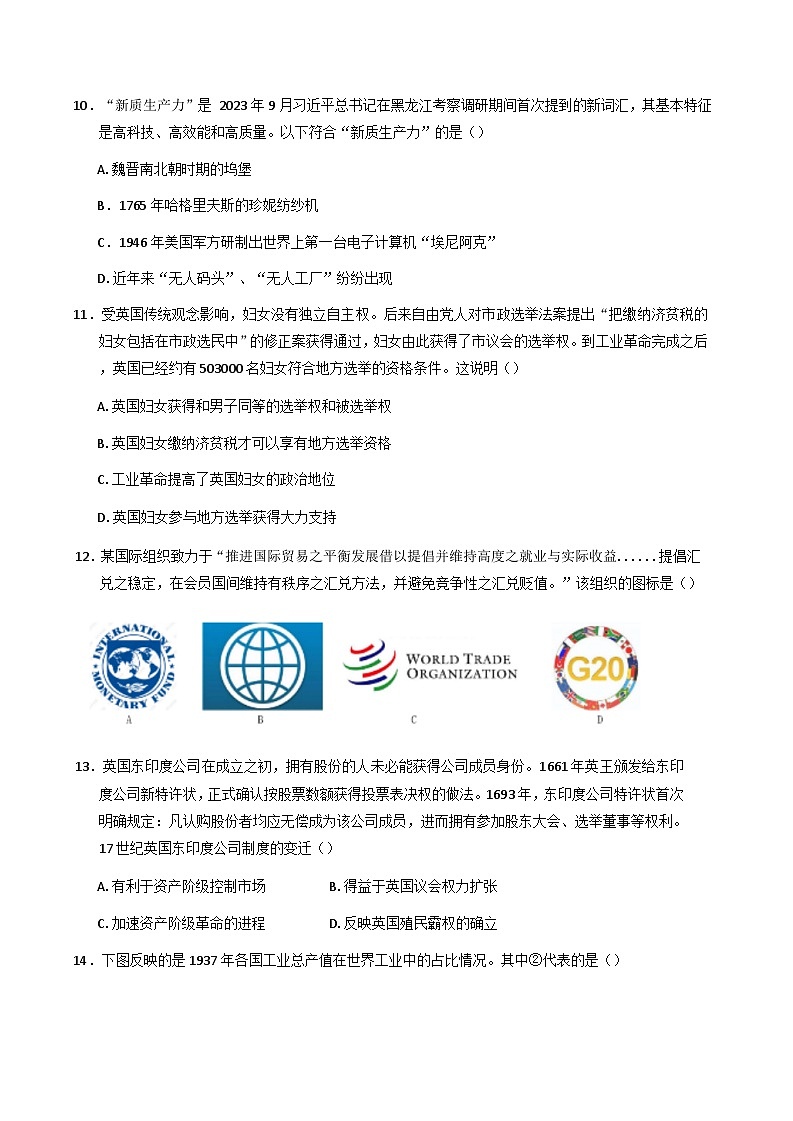 2024-2025学年度山东省济宁市邹城市第二中学高二上学期12月月考历史试题第3页
