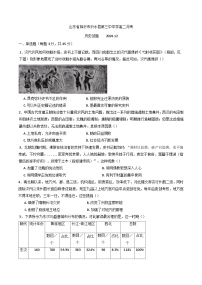 2024-2025學(xué)年度山東省臨沂市沂水縣第三中學(xué)高二上學(xué)期12月月考?xì)v史試題