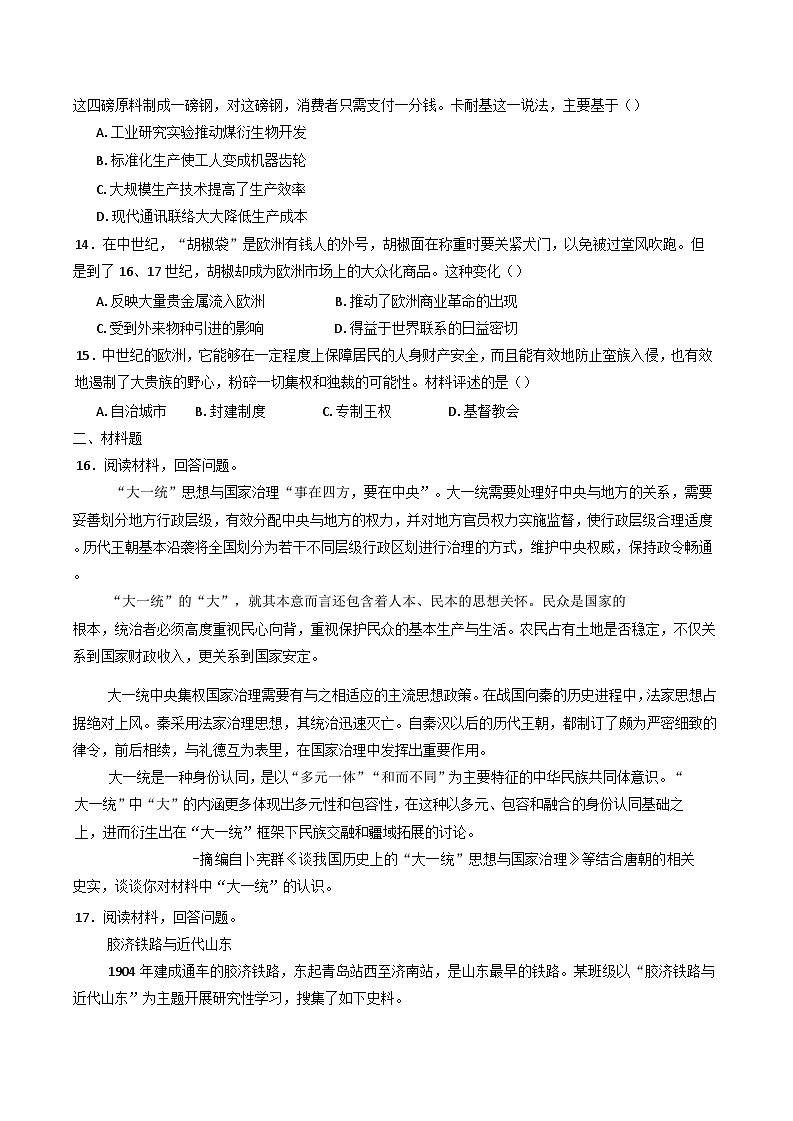 2024-2025学年度山东省邹城市兖矿第一中学高二年级上学期期末模拟测试历史试题一第3页
