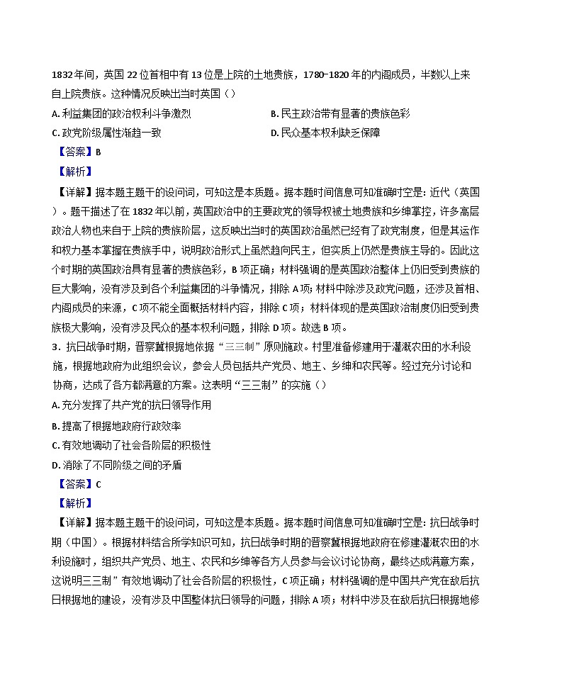 2024-2025学年度山西省阳泉市阳泉市三校联考高二上学期期中考试历史试题(解析版)第2页