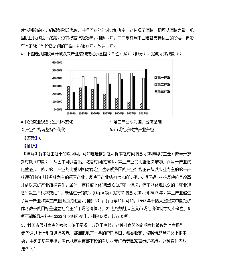 2024-2025学年度山西省阳泉市阳泉市三校联考高二上学期期中考试历史试题(解析版)第3页