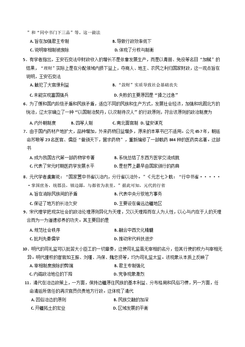 2024-2025学年度山西省运城市高一上学期12月月考历史试题(含解析)第2页