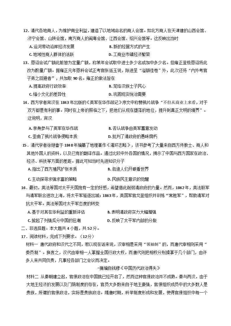 2024-2025学年度山西省运城市高一上学期12月月考历史试题(含解析)第3页