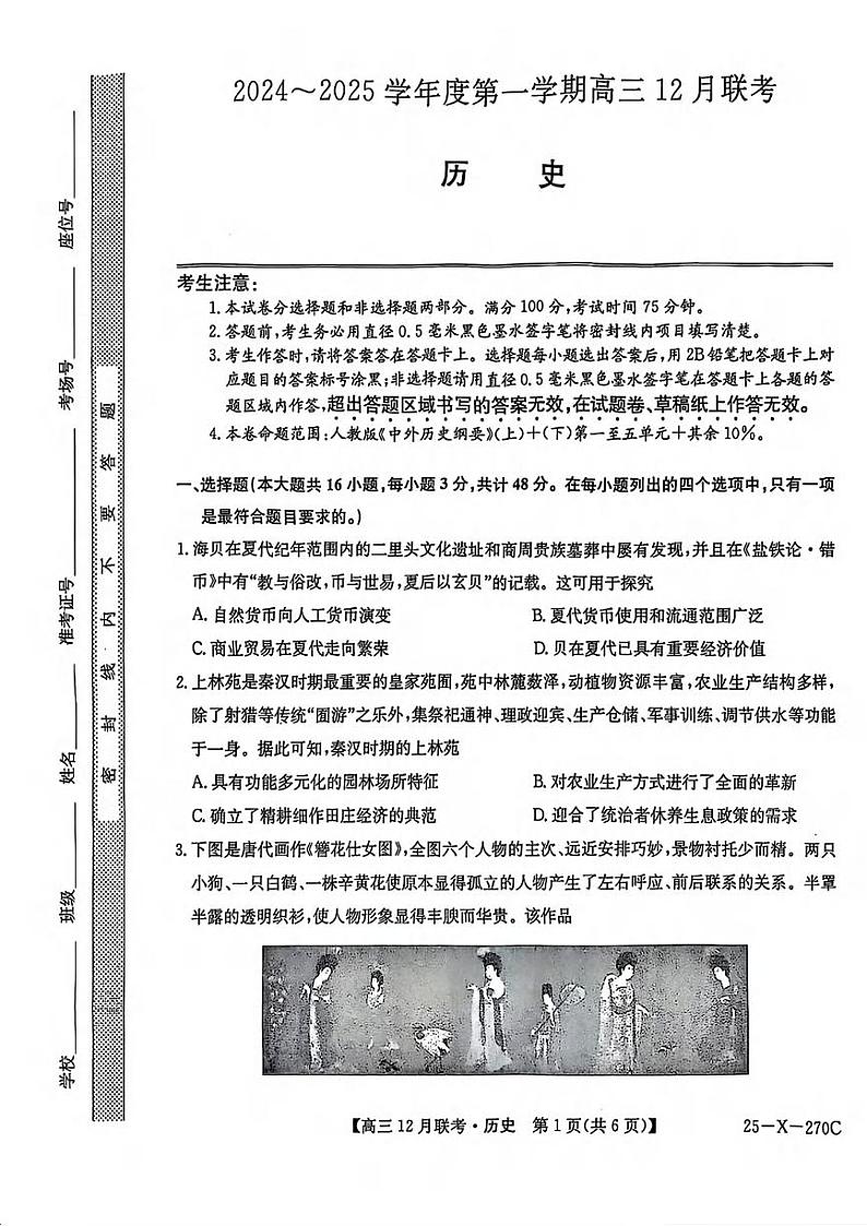 历史丨安徽省县中联盟2025届高三上学期12月联考历史试卷及答案第1页