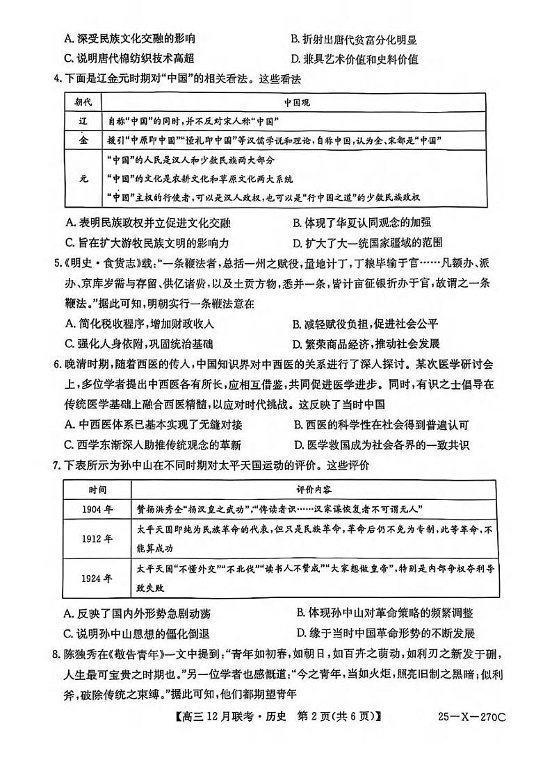 历史丨安徽省县中联盟2025届高三上学期12月联考历史试卷及答案第2页
