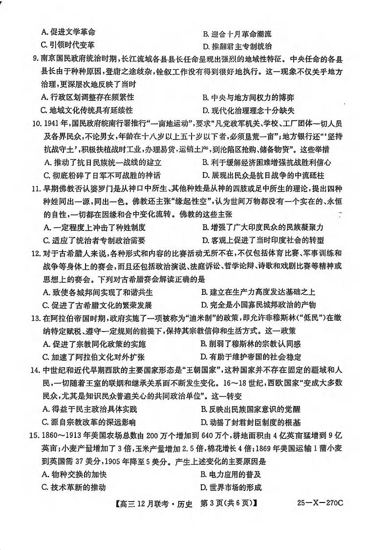 历史丨安徽省县中联盟2025届高三上学期12月联考历史试卷及答案第3页