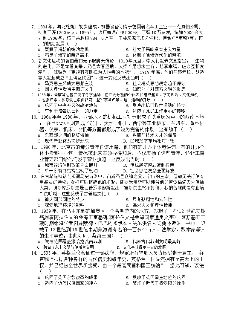 2025三明一中高三上学期12月月考历史试题无答案第2页