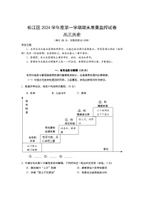 2025上海松江区高三上学期期末质量监控历史试题含解析