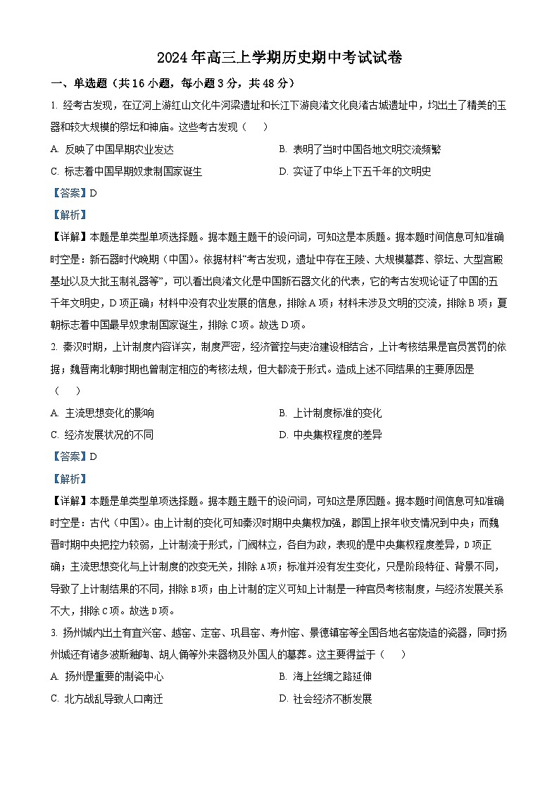 湖南省岳陽市云溪區(qū)2024-2025學(xué)年高三上學(xué)期期中考試歷史試題含解析第1頁